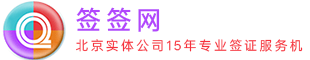 签签网logo